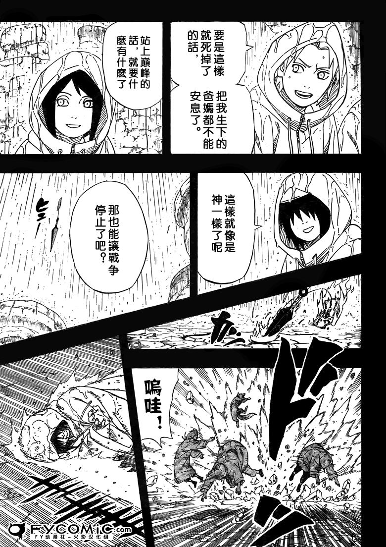 《火影忍者》漫画最新章节第445话免费下拉式在线观看章节第【13】张图片