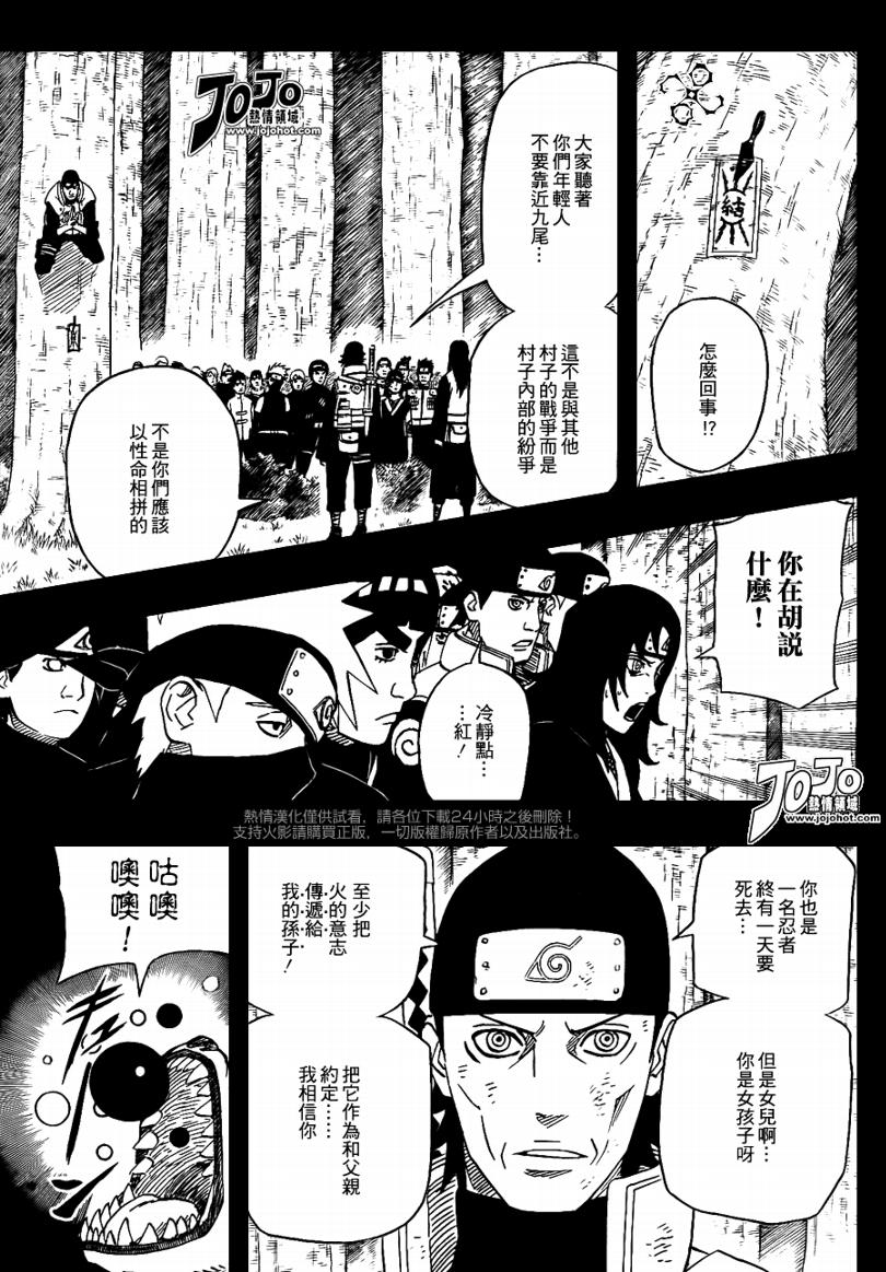 《火影忍者》漫画最新章节第503话免费下拉式在线观看章节第【9】张图片