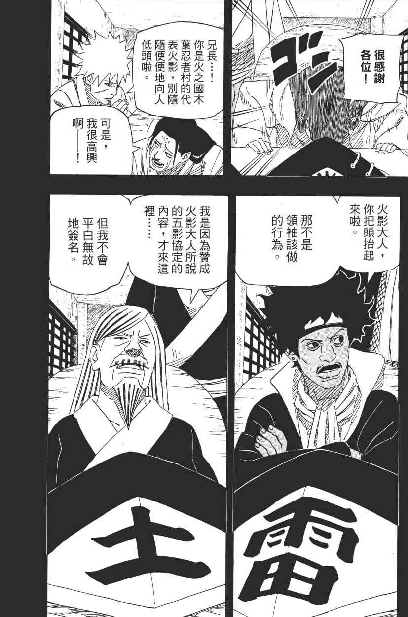 《火影忍者》漫画最新章节第68卷免费下拉式在线观看章节第【13】张图片