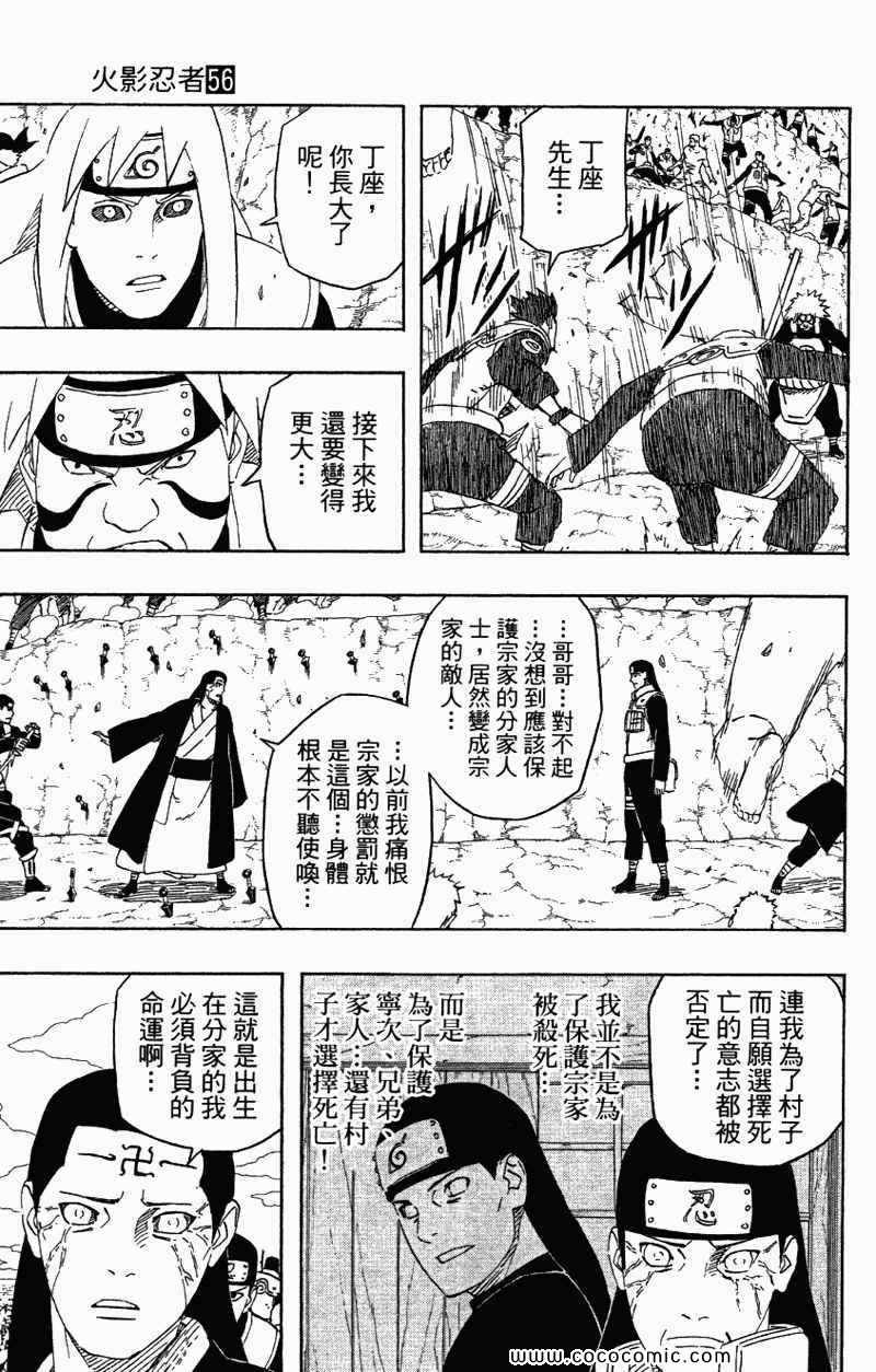 《火影忍者》漫画最新章节第56卷免费下拉式在线观看章节第【35】张图片