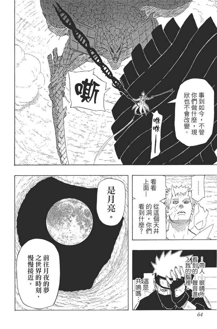 《火影忍者》漫画最新章节第68卷免费下拉式在线观看章节第【58】张图片