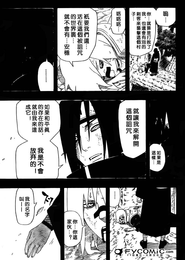 《火影忍者》漫画最新章节第448话免费下拉式在线观看章节第【14】张图片