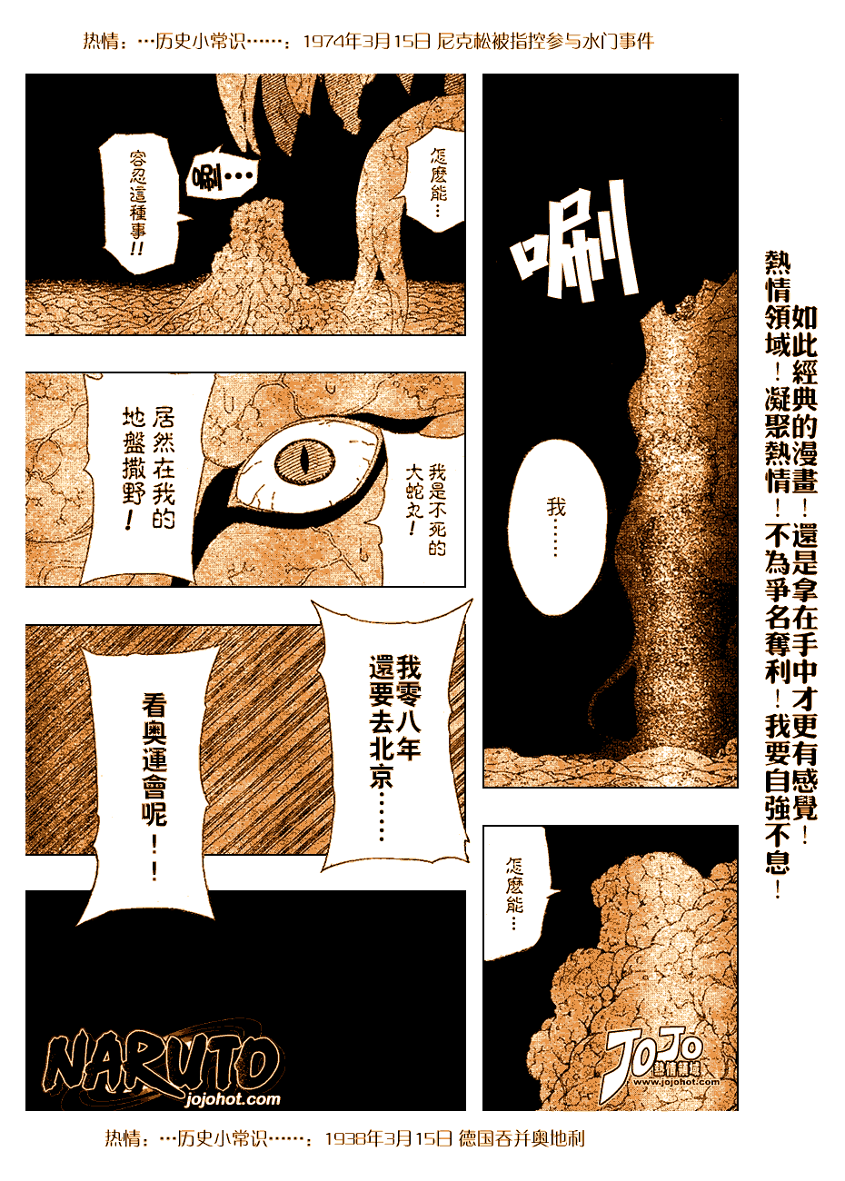 《火影忍者》漫画最新章节第346话免费下拉式在线观看章节第【18】张图片