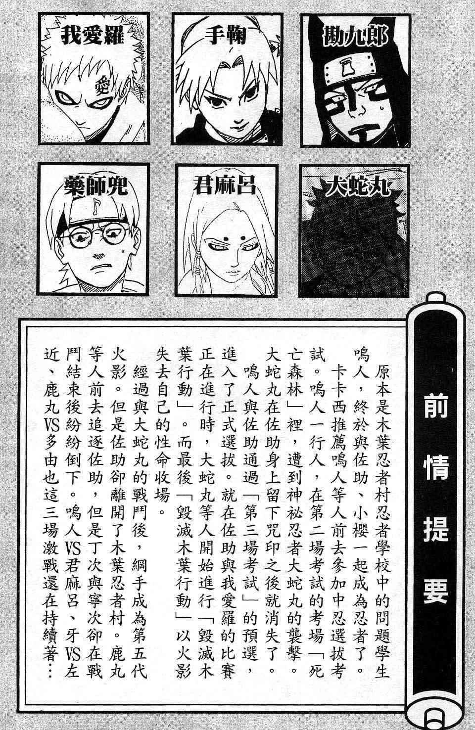 《火影忍者》漫画最新章节第24卷免费下拉式在线观看章节第【3】张图片