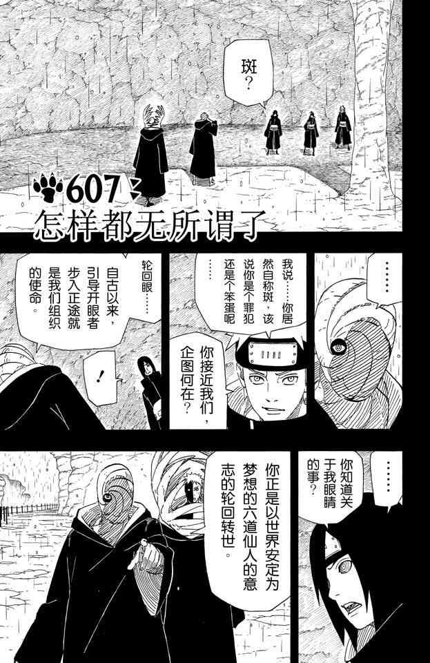 《火影忍者》漫画最新章节第63卷免费下拉式在线观看章节第【151】张图片