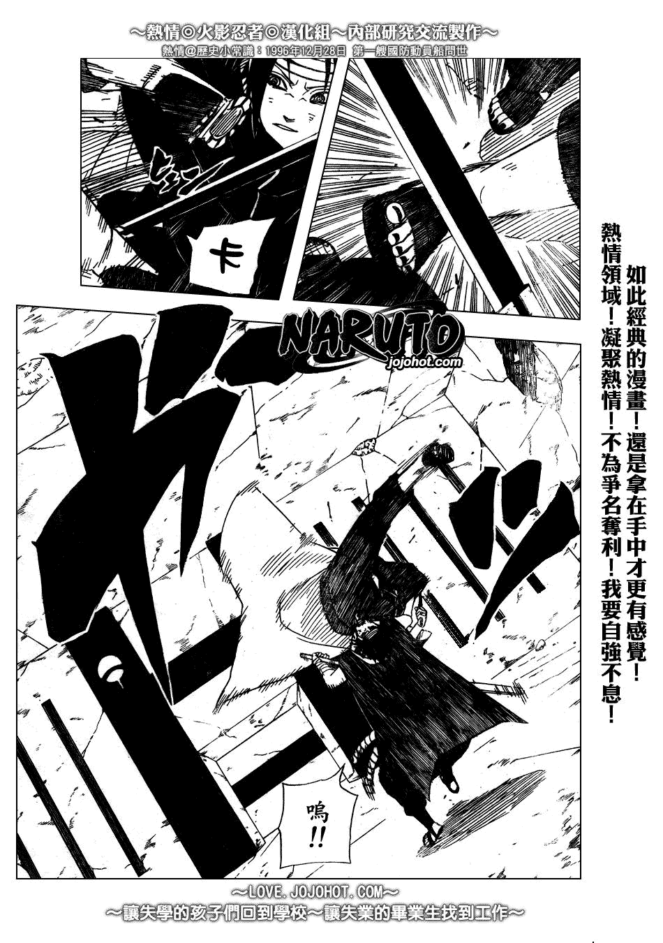 《火影忍者》漫画最新章节第384话免费下拉式在线观看章节第【3】张图片