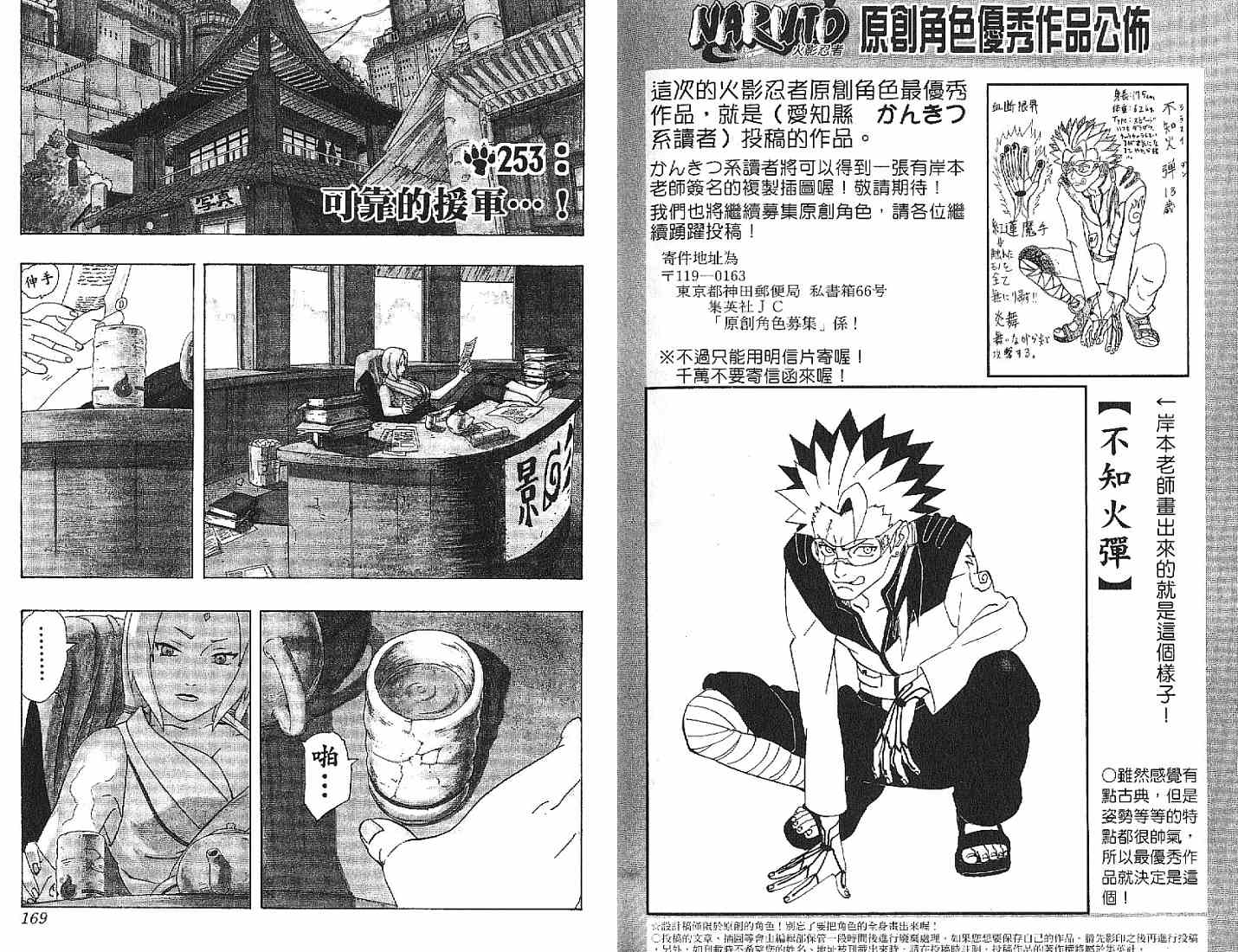 《火影忍者》漫画最新章节第28卷免费下拉式在线观看章节第【85】张图片