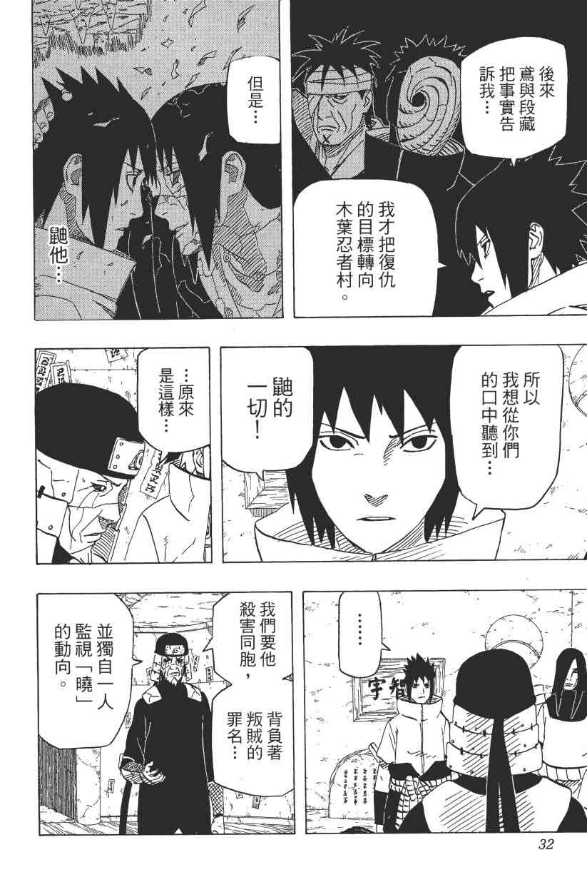 《火影忍者》漫画最新章节第65卷免费下拉式在线观看章节第【29】张图片