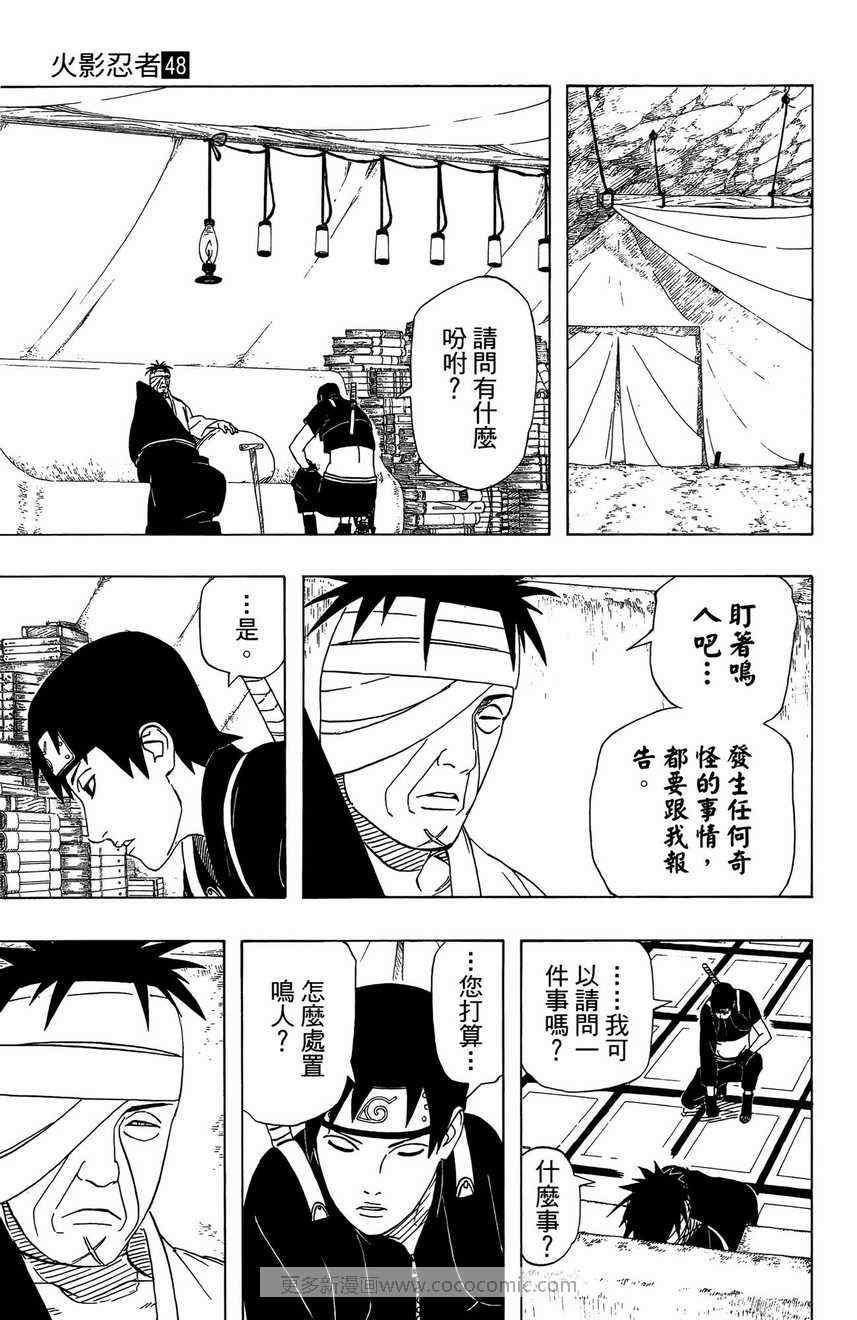 《火影忍者》漫画最新章节第48卷免费下拉式在线观看章节第【171】张图片