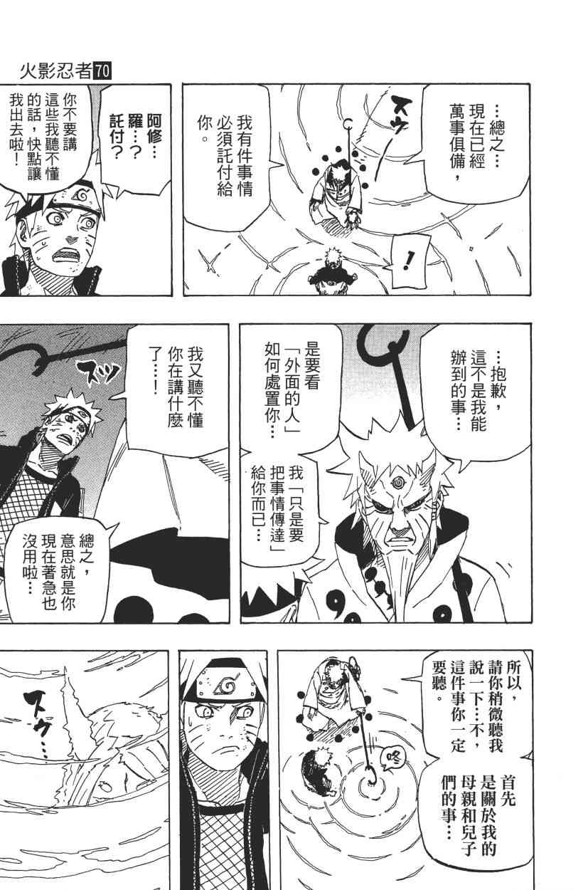 《火影忍者》漫画最新章节第70卷免费下拉式在线观看章节第【33】张图片