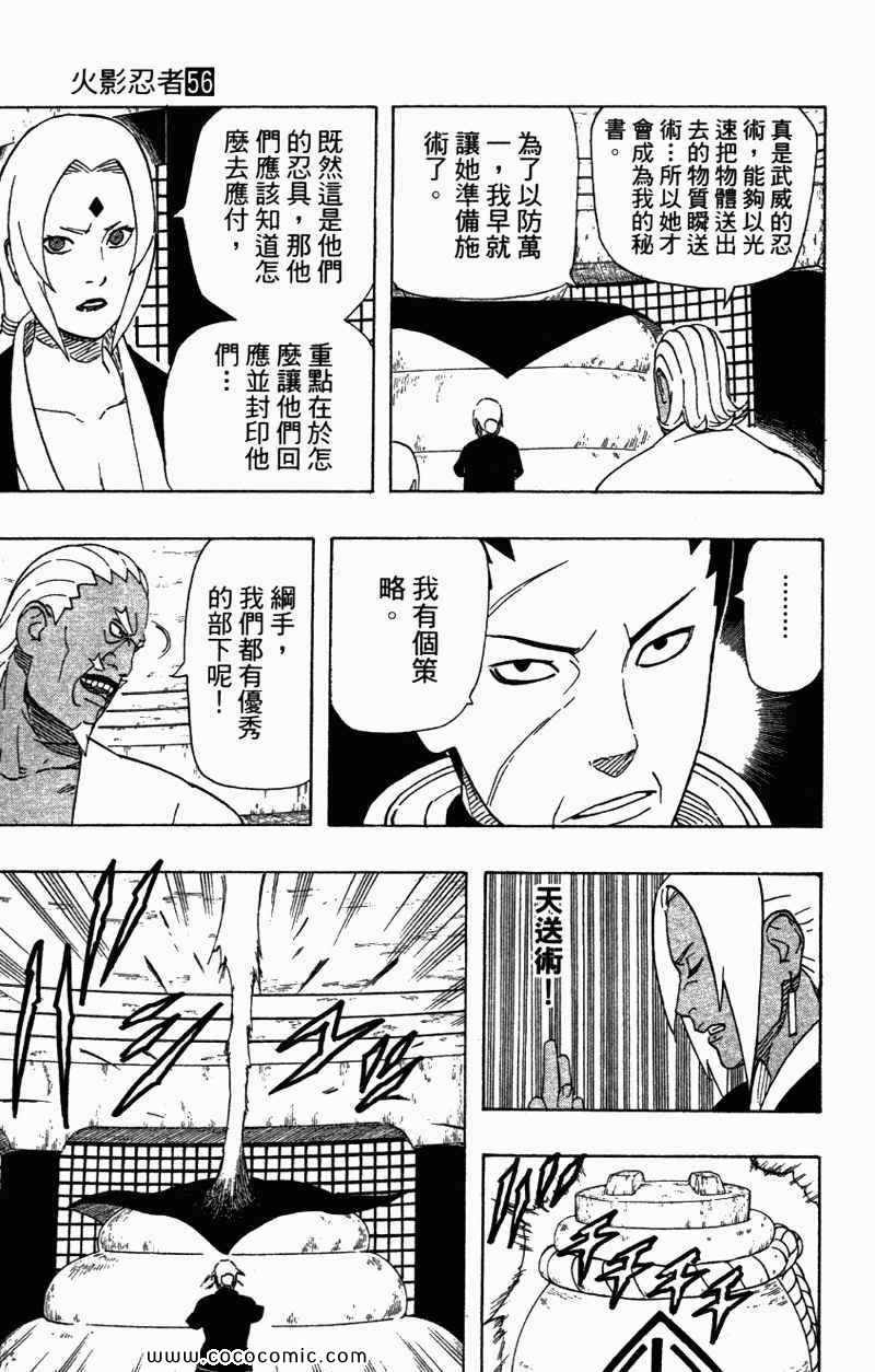 《火影忍者》漫画最新章节第56卷免费下拉式在线观看章节第【85】张图片