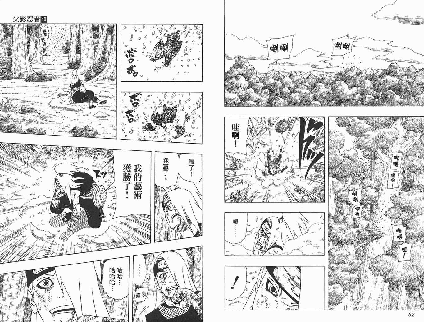《火影忍者》漫画最新章节第40卷免费下拉式在线观看章节第【17】张图片