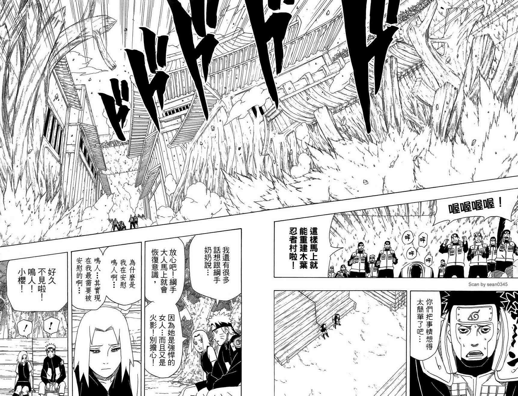 《火影忍者》漫画最新章节第48卷免费下拉式在线观看章节第【153】张图片