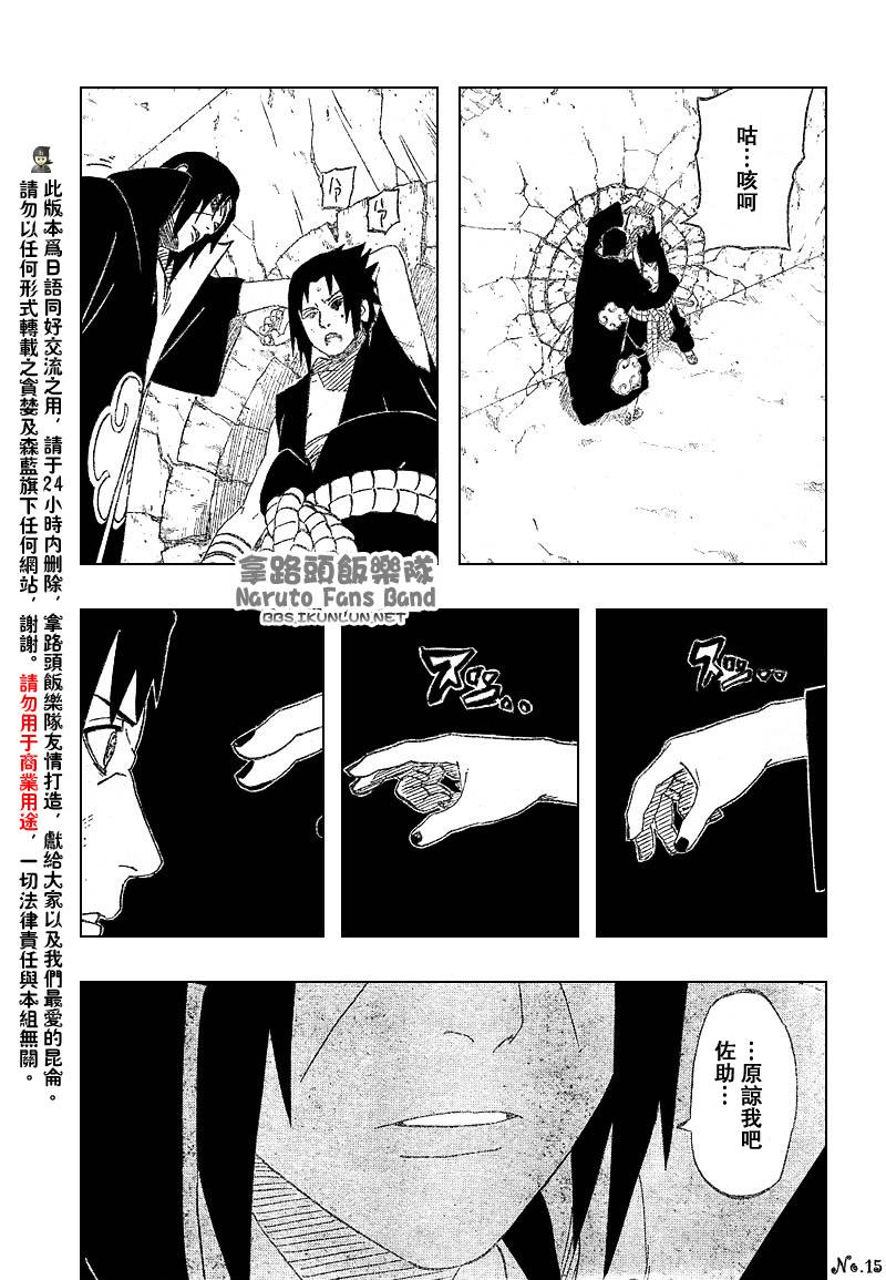 《火影忍者》漫画最新章节第387话免费下拉式在线观看章节第【14】张图片