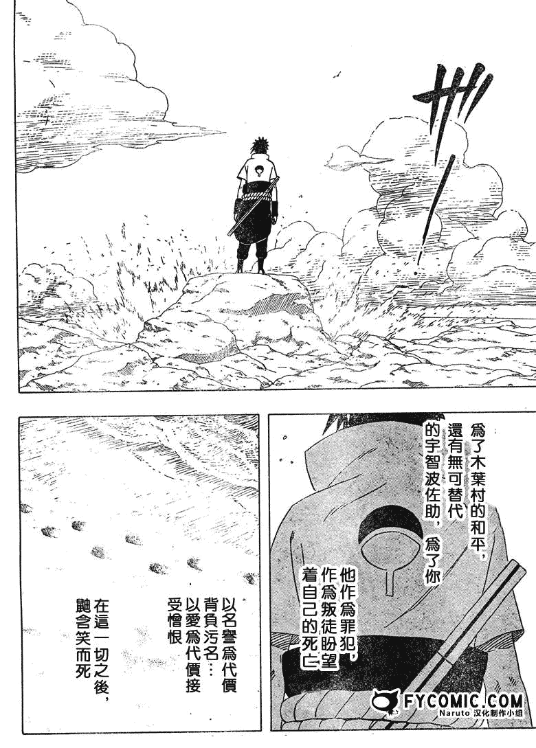 《火影忍者》漫画最新章节第401话免费下拉式在线观看章节第【16】张图片