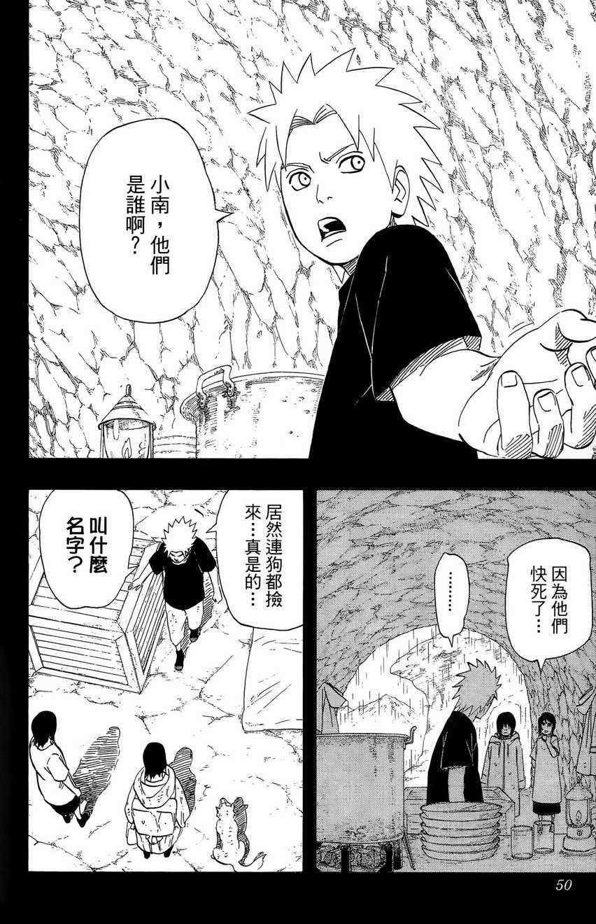 《火影忍者》漫画最新章节第48卷免费下拉式在线观看章节第【48】张图片