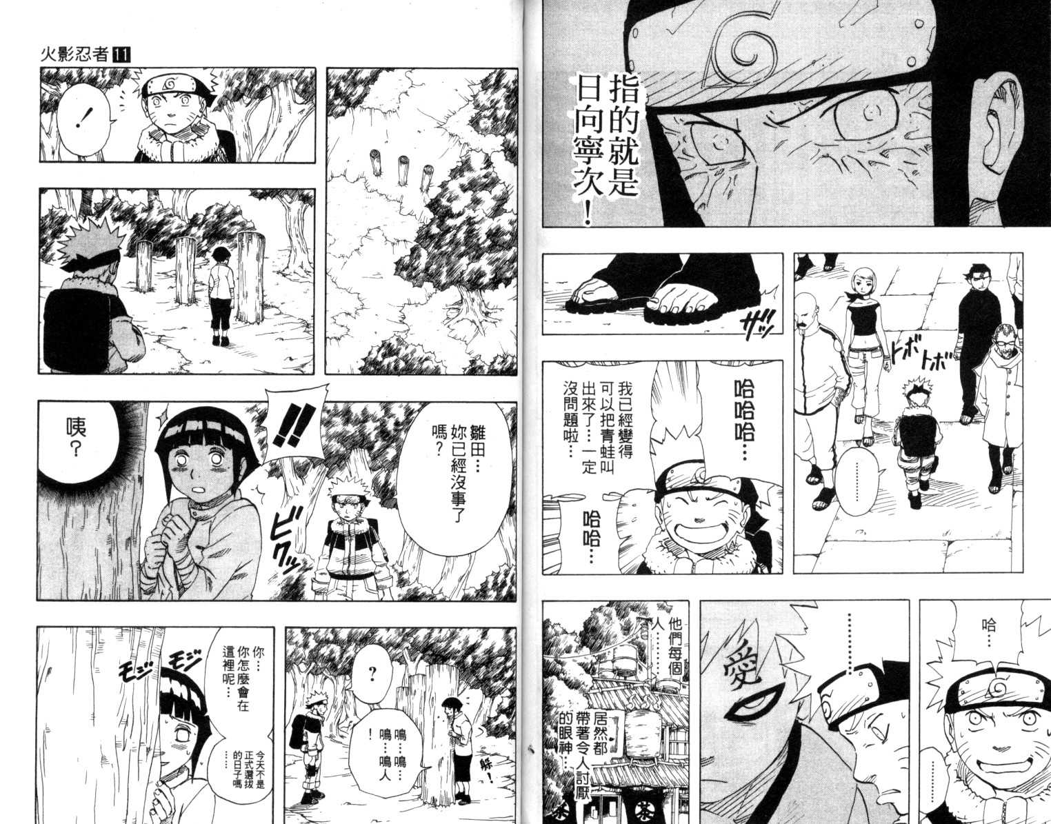 《火影忍者》漫画最新章节第11卷免费下拉式在线观看章节第【78】张图片