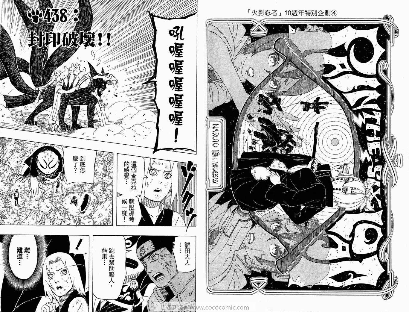 《火影忍者》漫画最新章节第47卷免费下拉式在线观看章节第【50】张图片