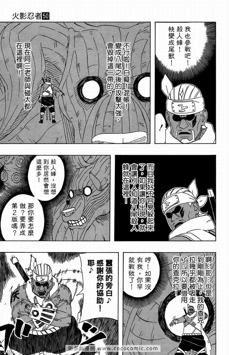 《火影忍者》漫画最新章节第50卷免费下拉式在线观看章节第【140】张图片