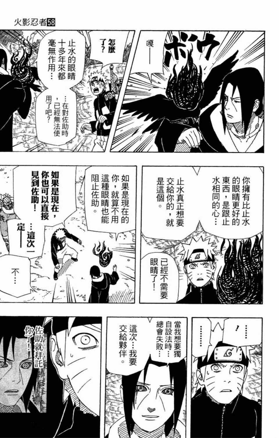 《火影忍者》漫画最新章节第58卷免费下拉式在线观看章节第【146】张图片