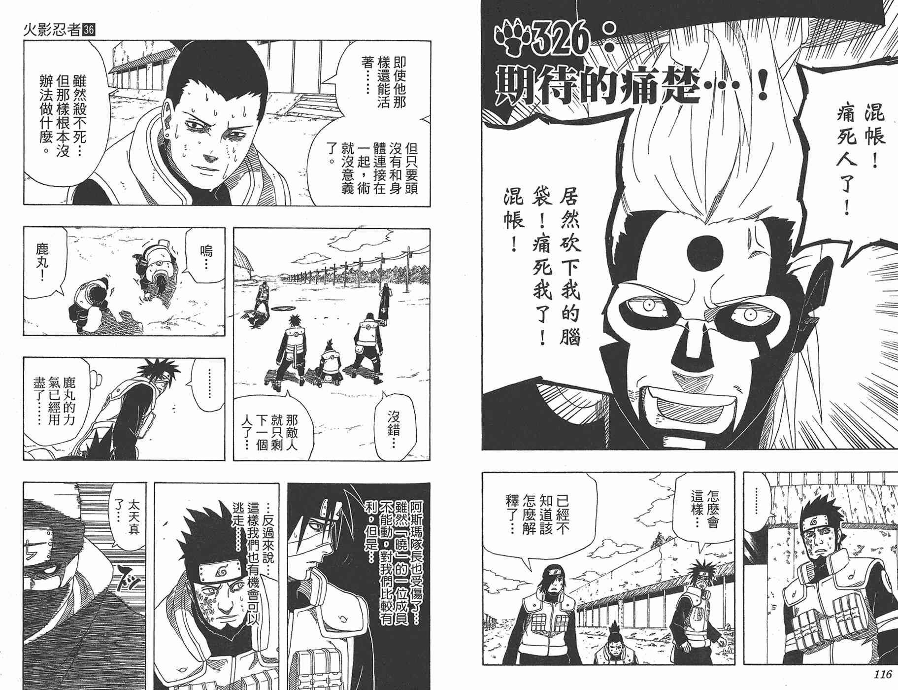 《火影忍者》漫画最新章节第36卷免费下拉式在线观看章节第【59】张图片