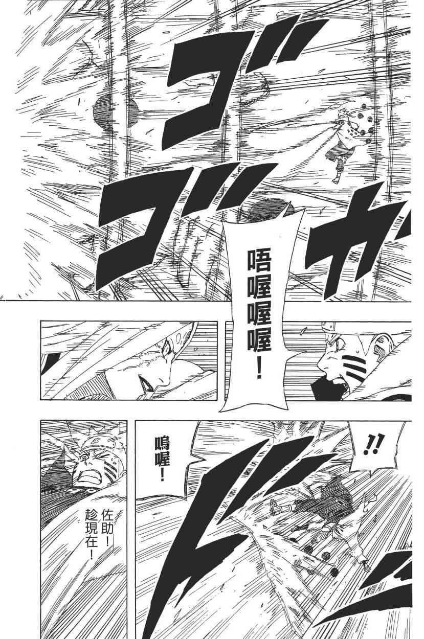 《火影忍者》漫画最新章节第71卷免费下拉式在线观看章节第【21】张图片