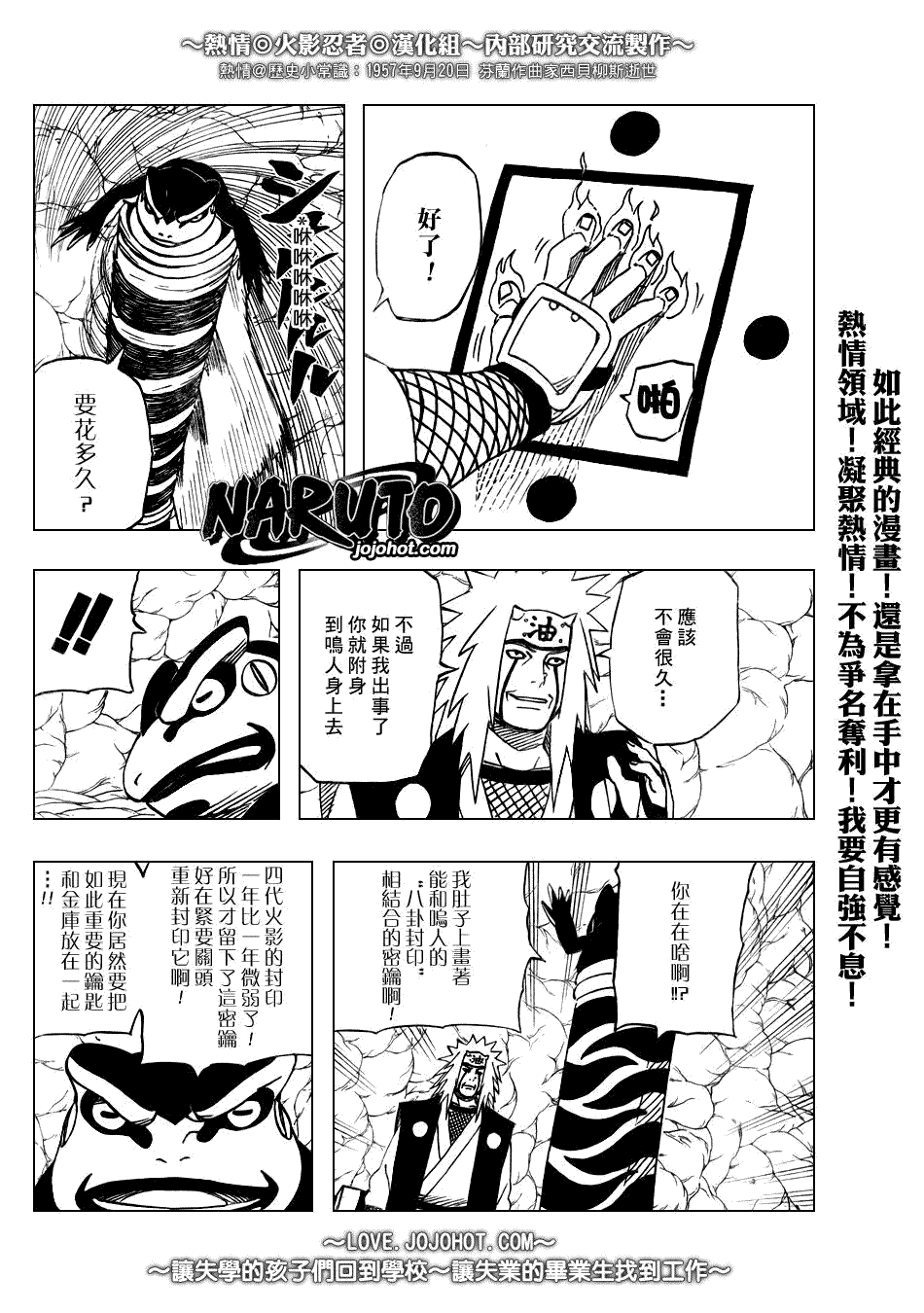 《火影忍者》漫画最新章节第370话免费下拉式在线观看章节第【10】张图片