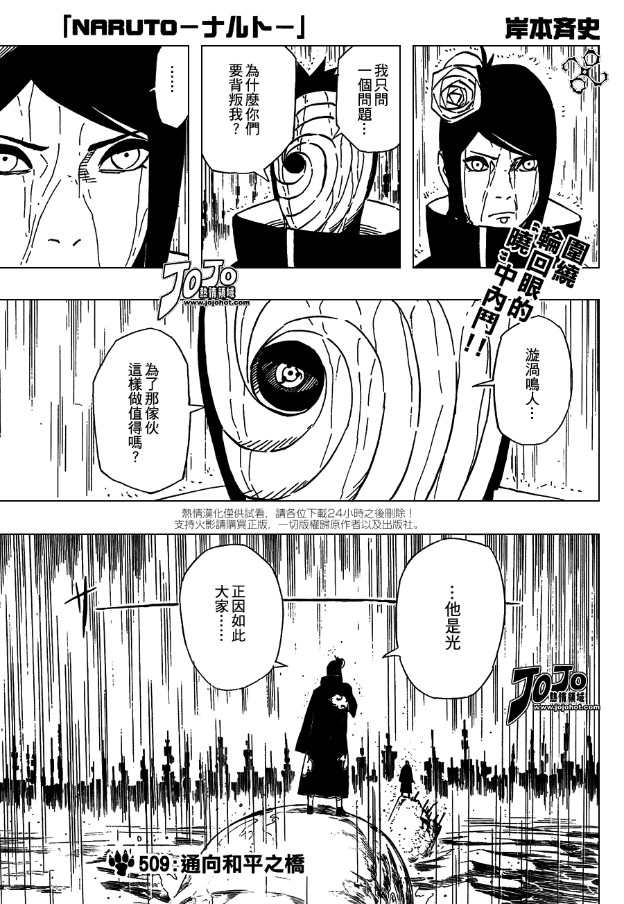 《火影忍者》漫画最新章节第509话免费下拉式在线观看章节第【1】张图片