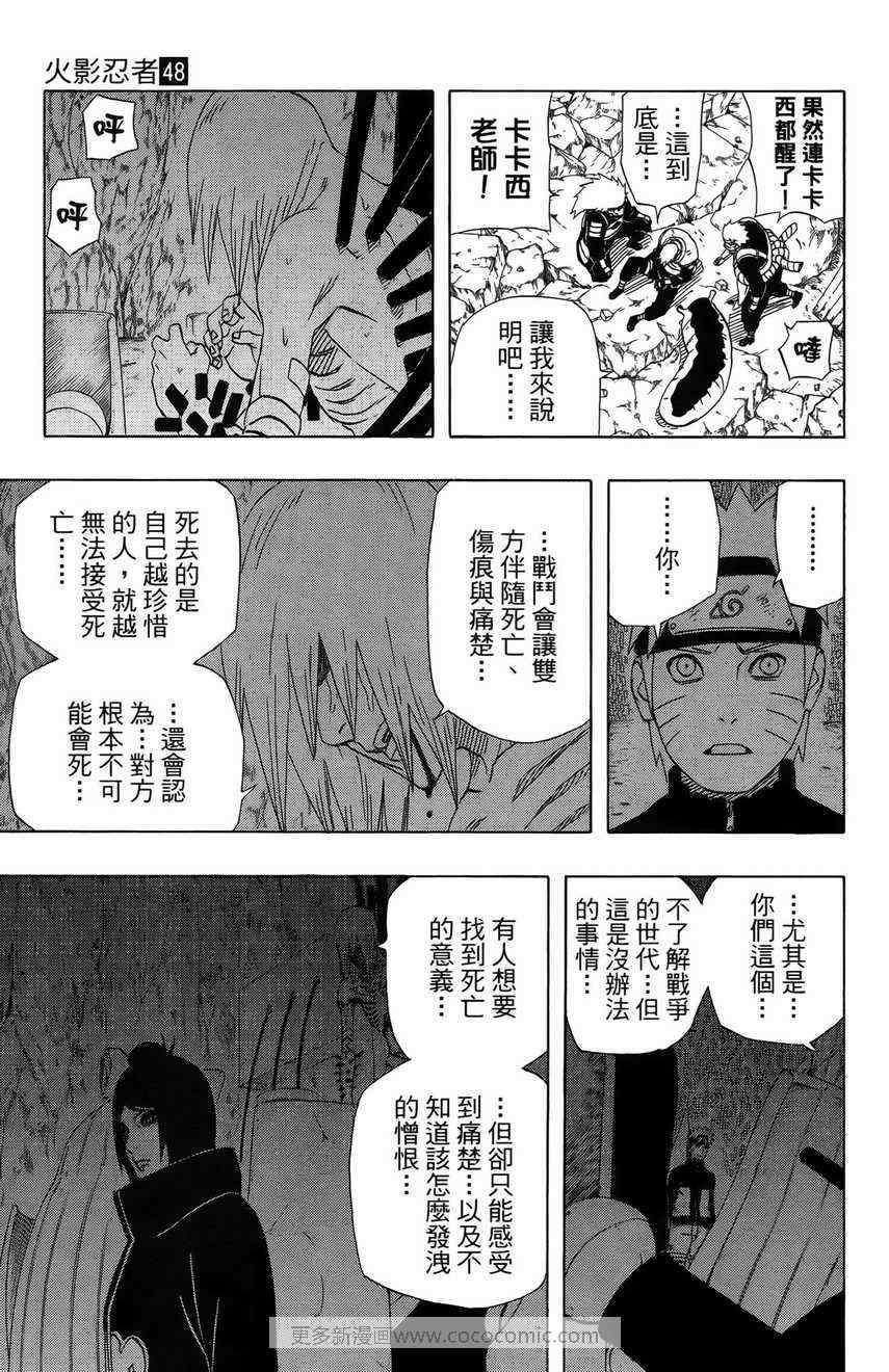 《火影忍者》漫画最新章节第48卷免费下拉式在线观看章节第【125】张图片