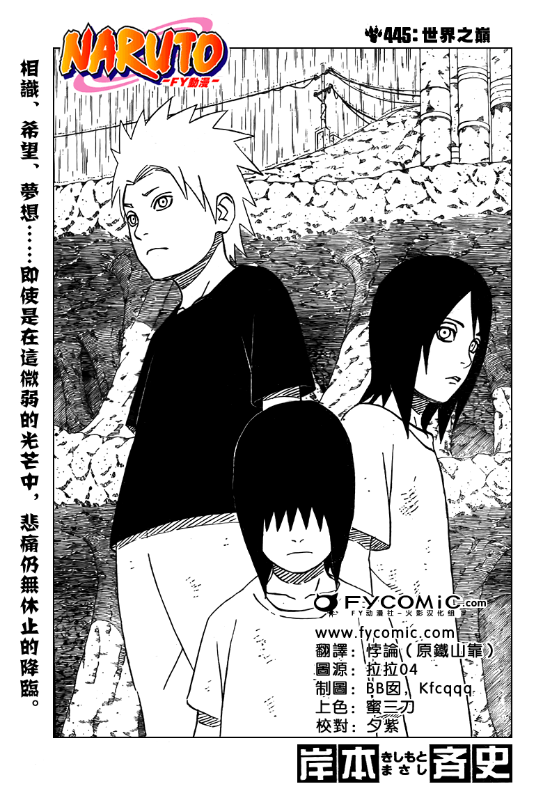 《火影忍者》漫画最新章节第445话免费下拉式在线观看章节第【1】张图片