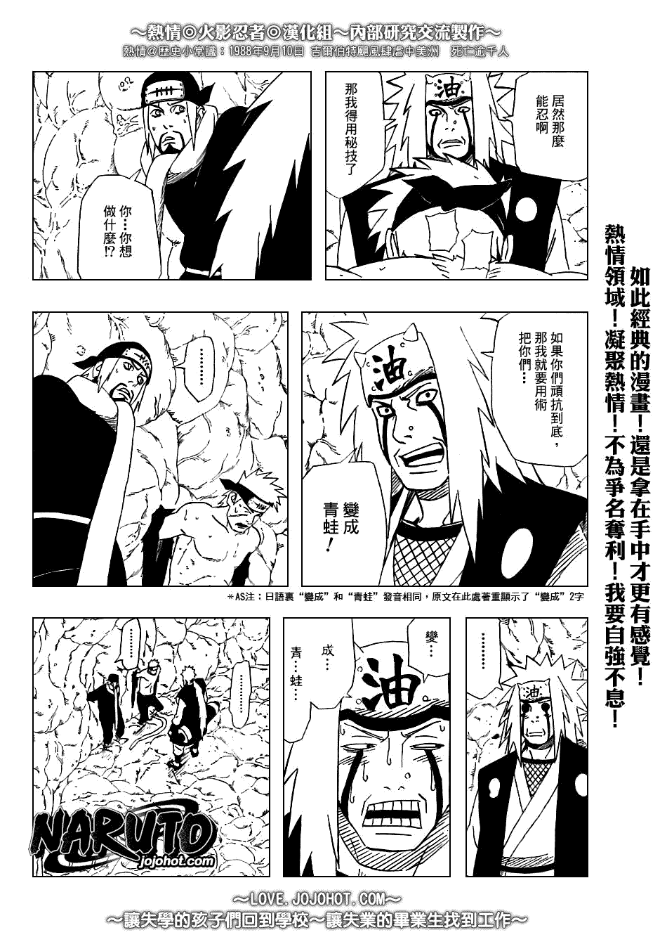 《火影忍者》漫画最新章节第369话免费下拉式在线观看章节第【4】张图片