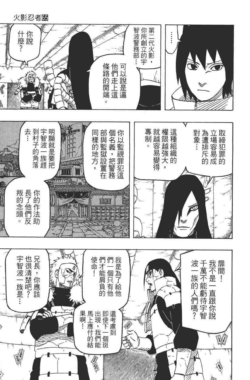 《火影忍者》漫画最新章节第65卷免费下拉式在线观看章节第【32】张图片