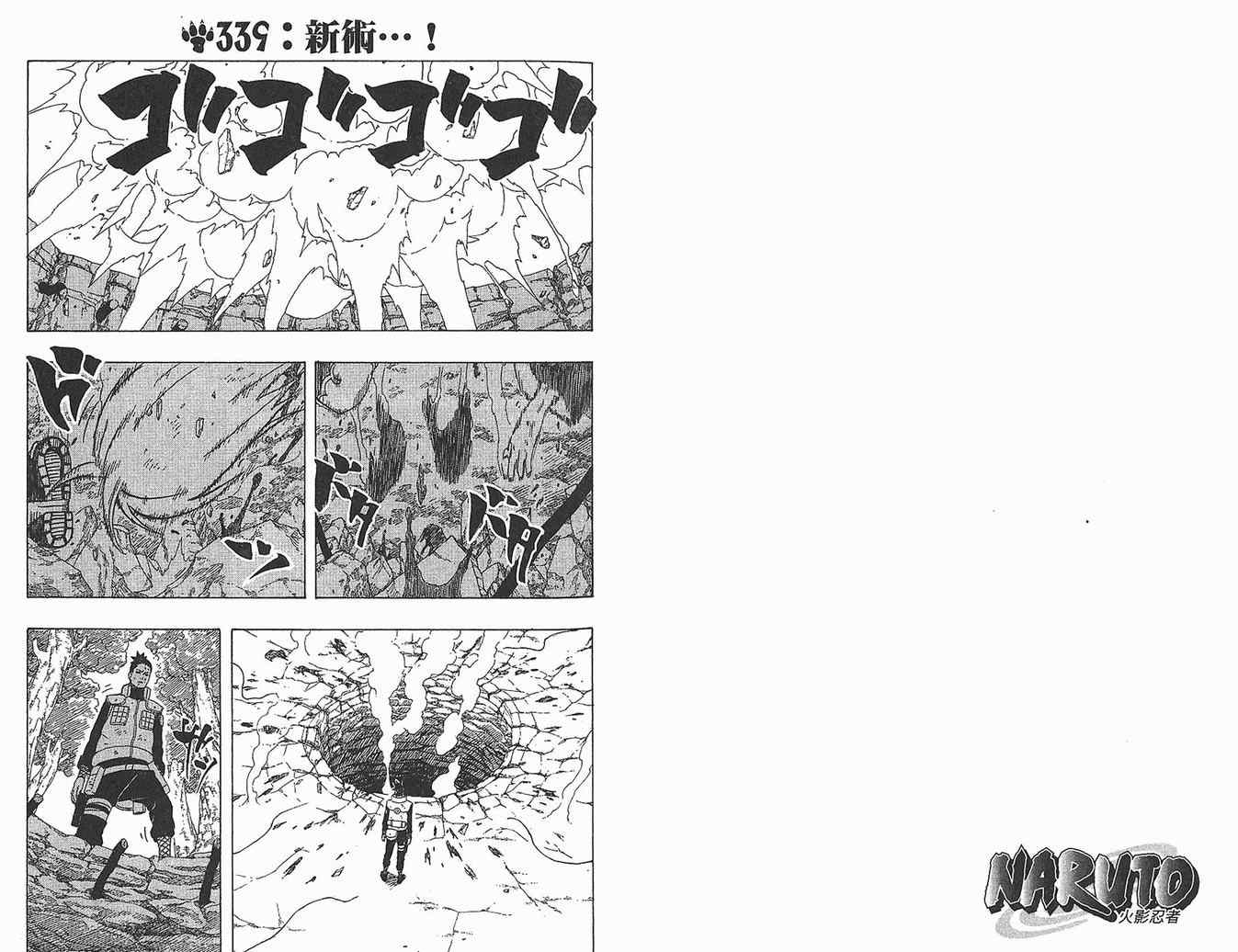 《火影忍者》漫画最新章节第37卷免费下拉式在线观看章节第【87】张图片