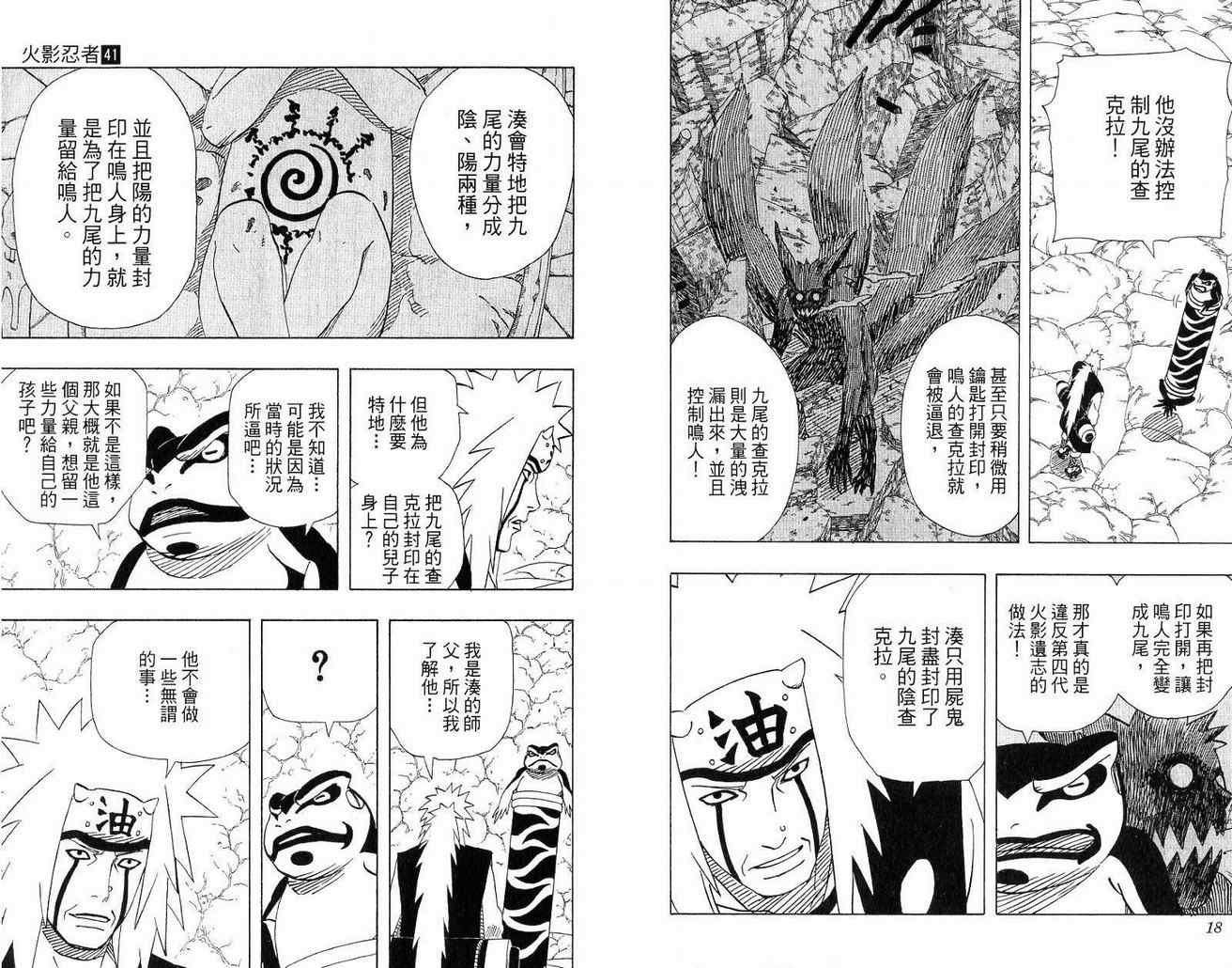 《火影忍者》漫画最新章节第41卷免费下拉式在线观看章节第【10】张图片