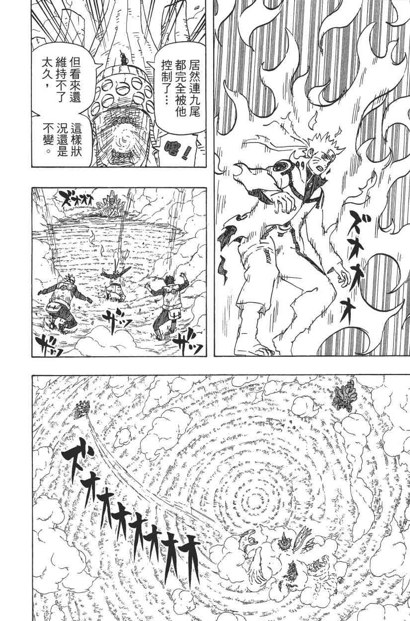 《火影忍者》漫画最新章节第60卷免费下拉式在线观看章节第【120】张图片