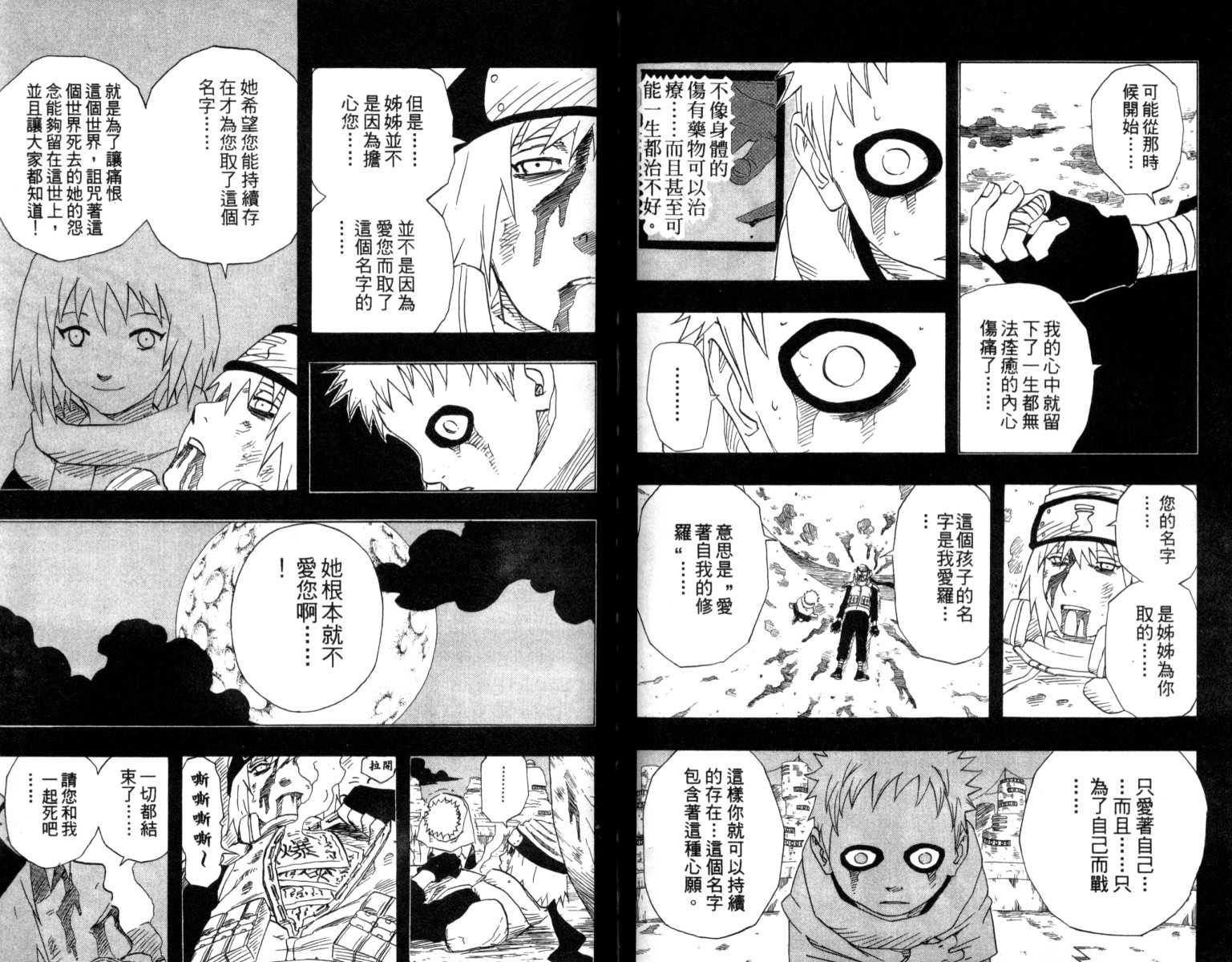 《火影忍者》漫画最新章节第15卷免费下拉式在线观看章节第【48】张图片