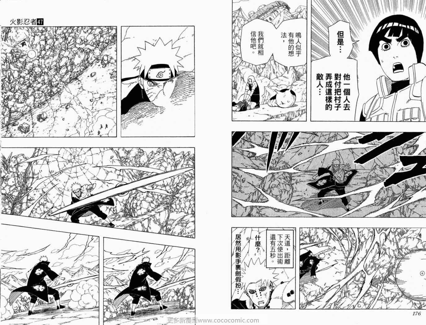 《火影忍者》漫画最新章节第47卷免费下拉式在线观看章节第【89】张图片