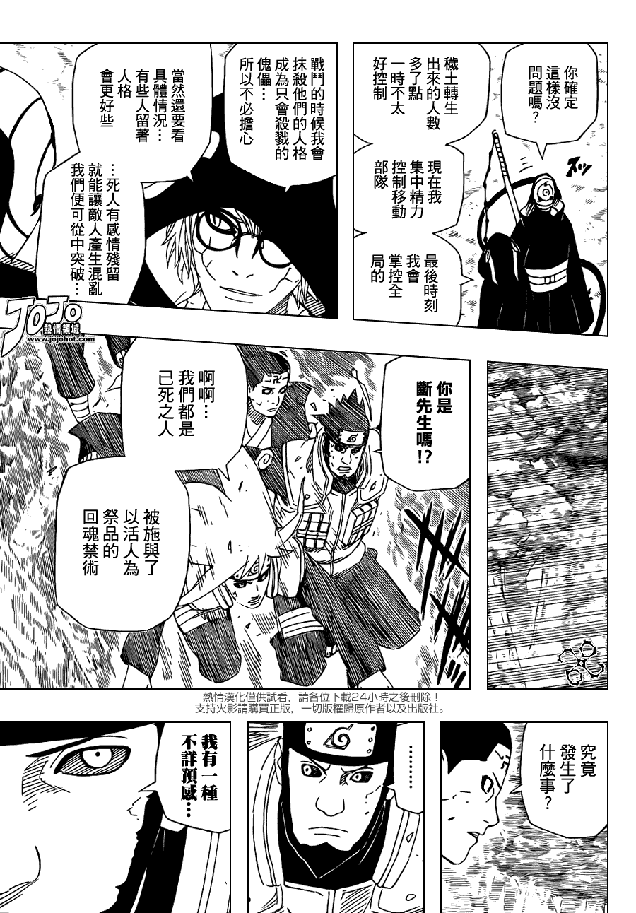 《火影忍者》漫画最新章节第516话免费下拉式在线观看章节第【5】张图片