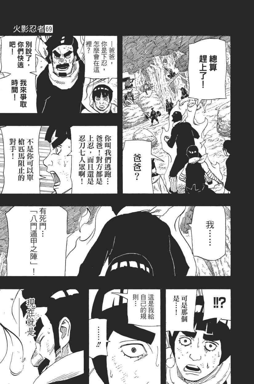 《火影忍者》漫画最新章节第69卷免费下拉式在线观看章节第【197】张图片