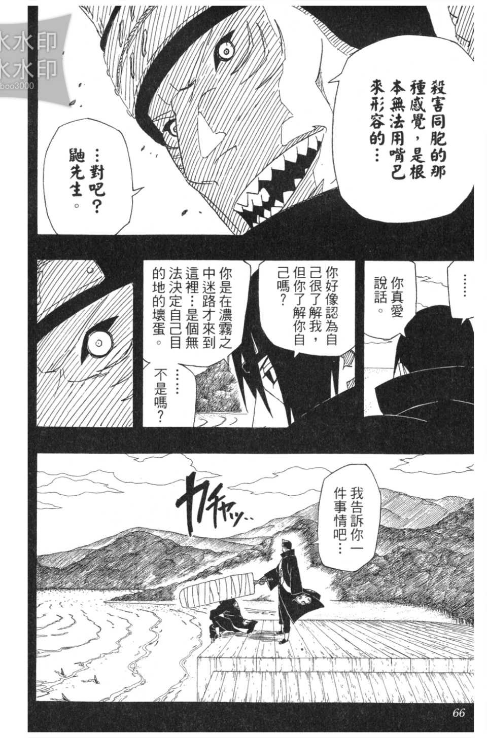 《火影忍者》漫画最新章节第54卷免费下拉式在线观看章节第【65】张图片