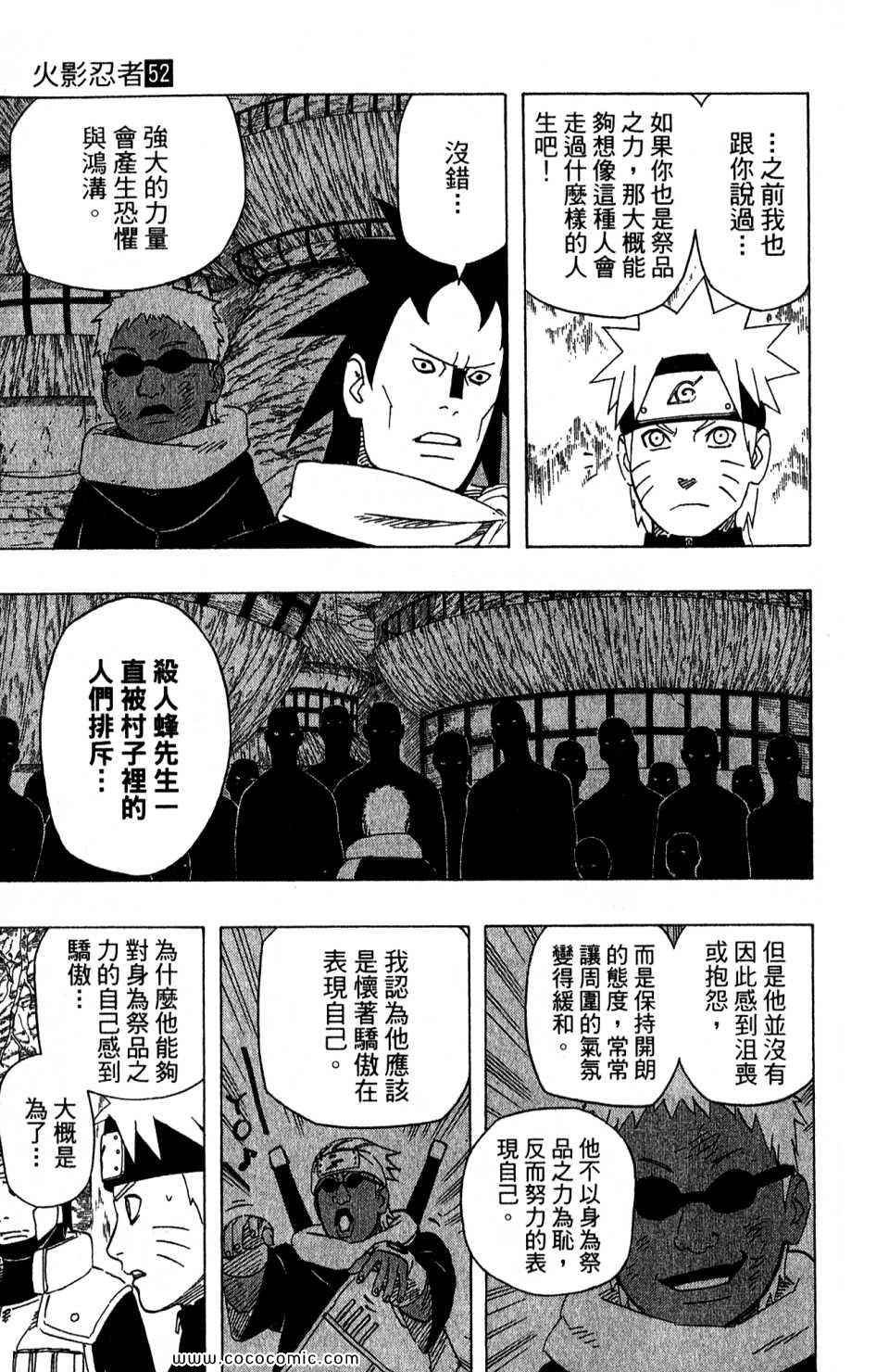 《火影忍者》漫画最新章节第52卷免费下拉式在线观看章节第【185】张图片