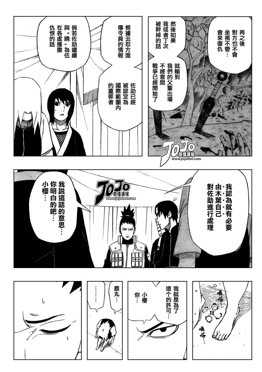 《火影忍者》漫画最新章节第459话免费下拉式在线观看章节第【9】张图片