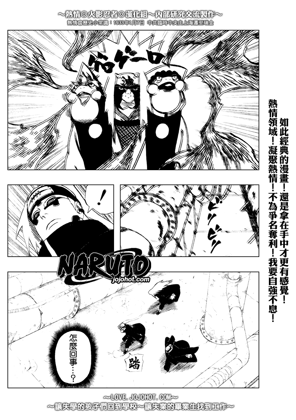 《火影忍者》漫画最新章节第378话免费下拉式在线观看章节第【10】张图片