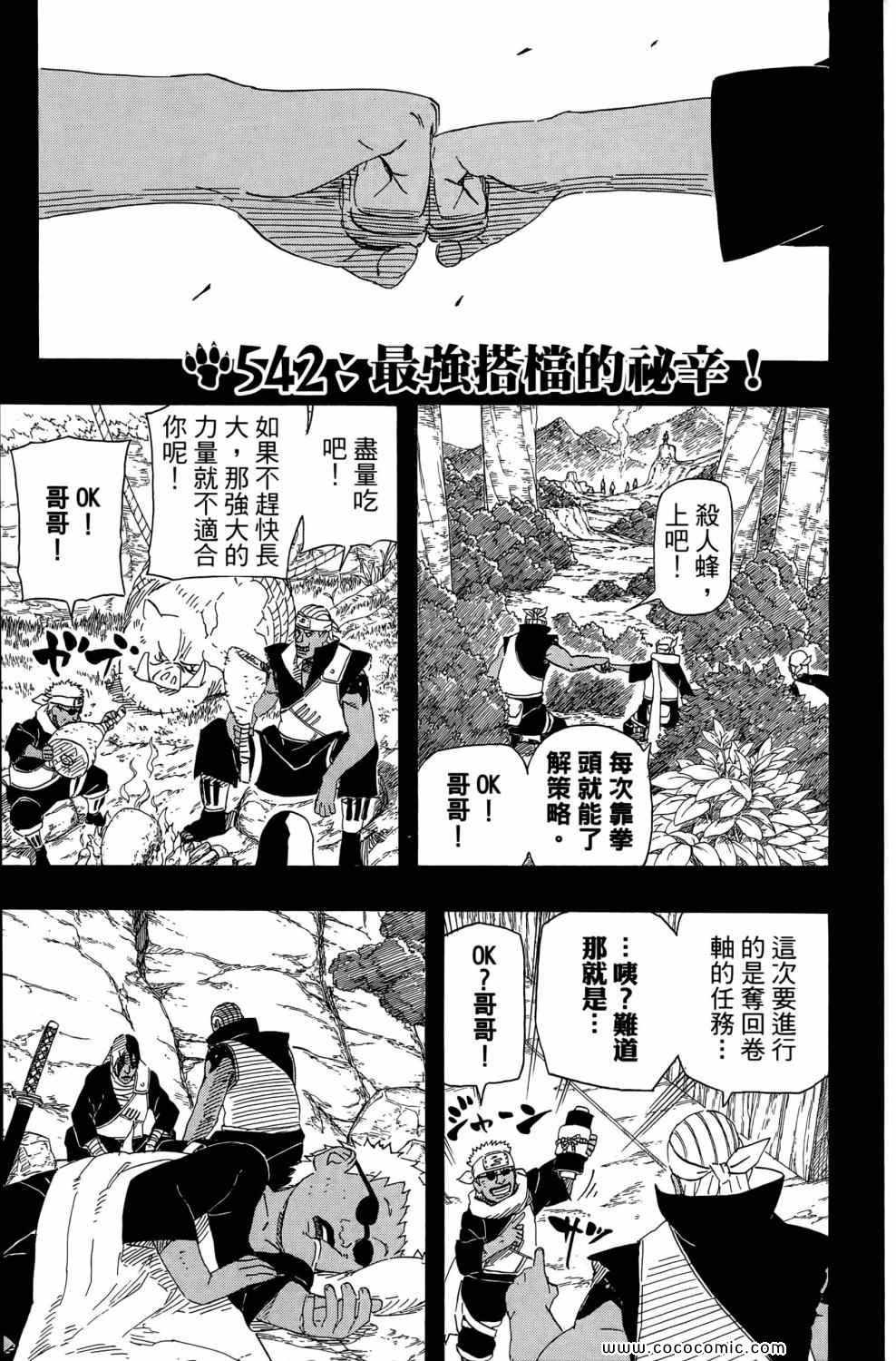 《火影忍者》漫画最新章节第57卷免费下拉式在线观看章节第【134】张图片