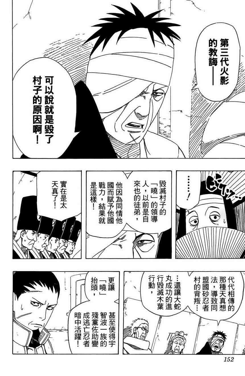 《火影忍者》漫画最新章节第48卷免费下拉式在线观看章节第【149】张图片