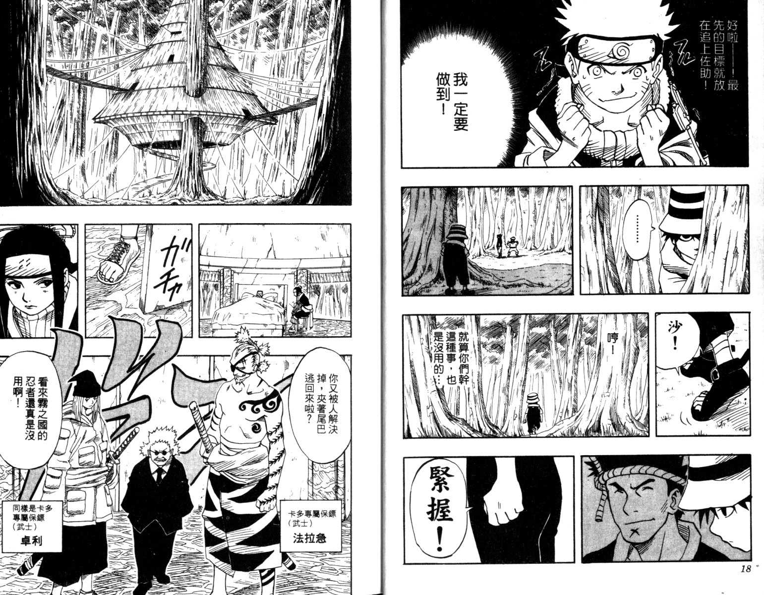 《火影忍者》漫画最新章节第3卷免费下拉式在线观看章节第【10】张图片