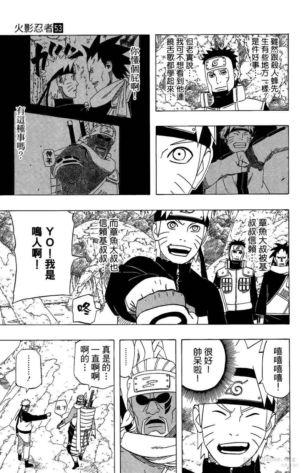 《火影忍者》漫画最新章节第53卷免费下拉式在线观看章节第【8】张图片