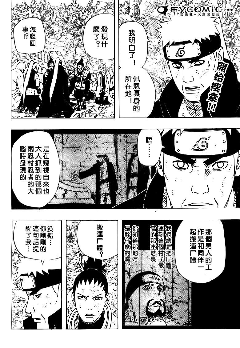 《火影忍者》漫画最新章节第436话免费下拉式在线观看章节第【3】张图片