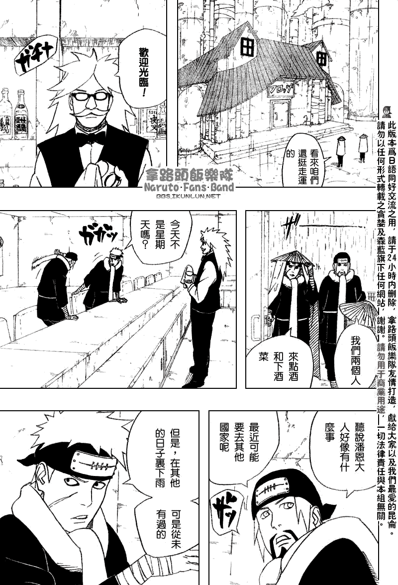 《火影忍者》漫画最新章节第368话免费下拉式在线观看章节第【7】张图片