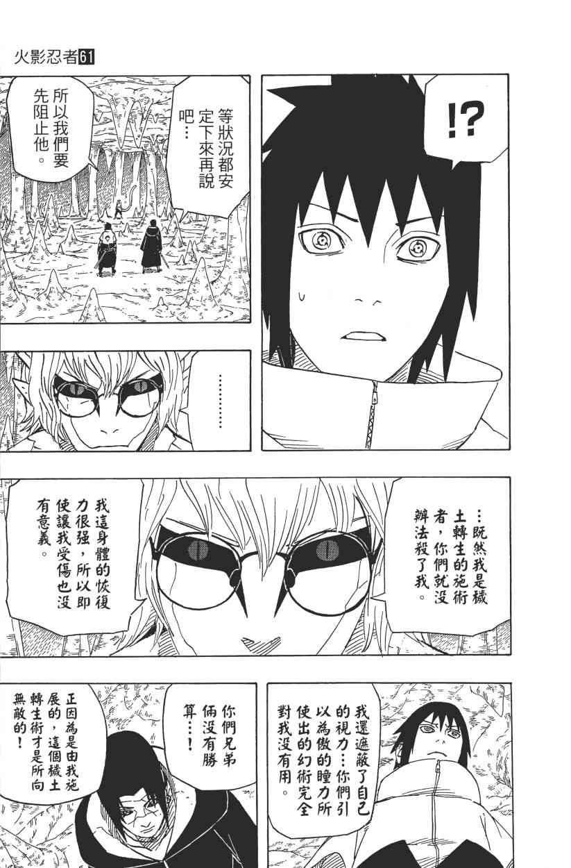 《火影忍者》漫画最新章节第61卷免费下拉式在线观看章节第【107】张图片